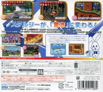 Sega 3D Fukkoku Archives 2 (Japan) box cover back